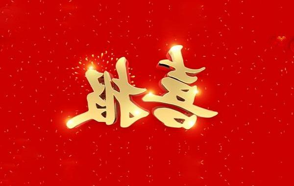 热烈祝贺<a href='http://gdzx.mofangziyuan.com'>体育平台</a>电气顺利<a href='http://gdzx.mofangziyuan.com'><a href='http://gdzx.mofangziyuan.com'>体育平台</a>通过</a>“北京市专精特新中小企业”认定